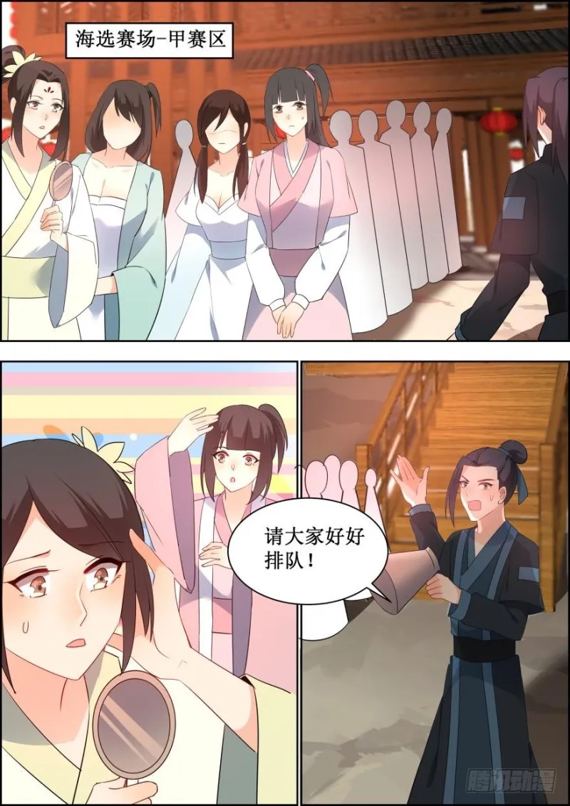 第七十三话 第1页