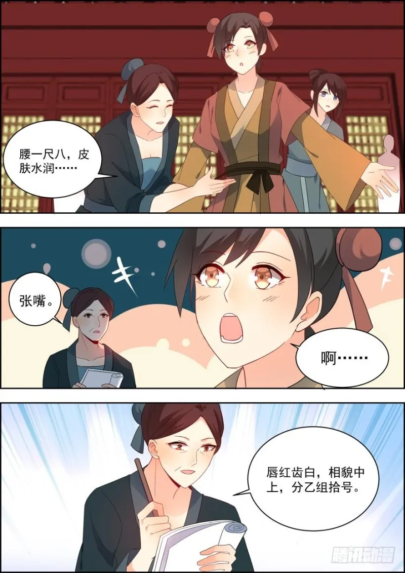 第七十三话 第2页