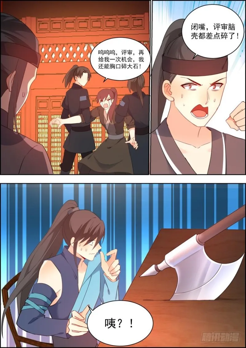 第七十三话 第3页