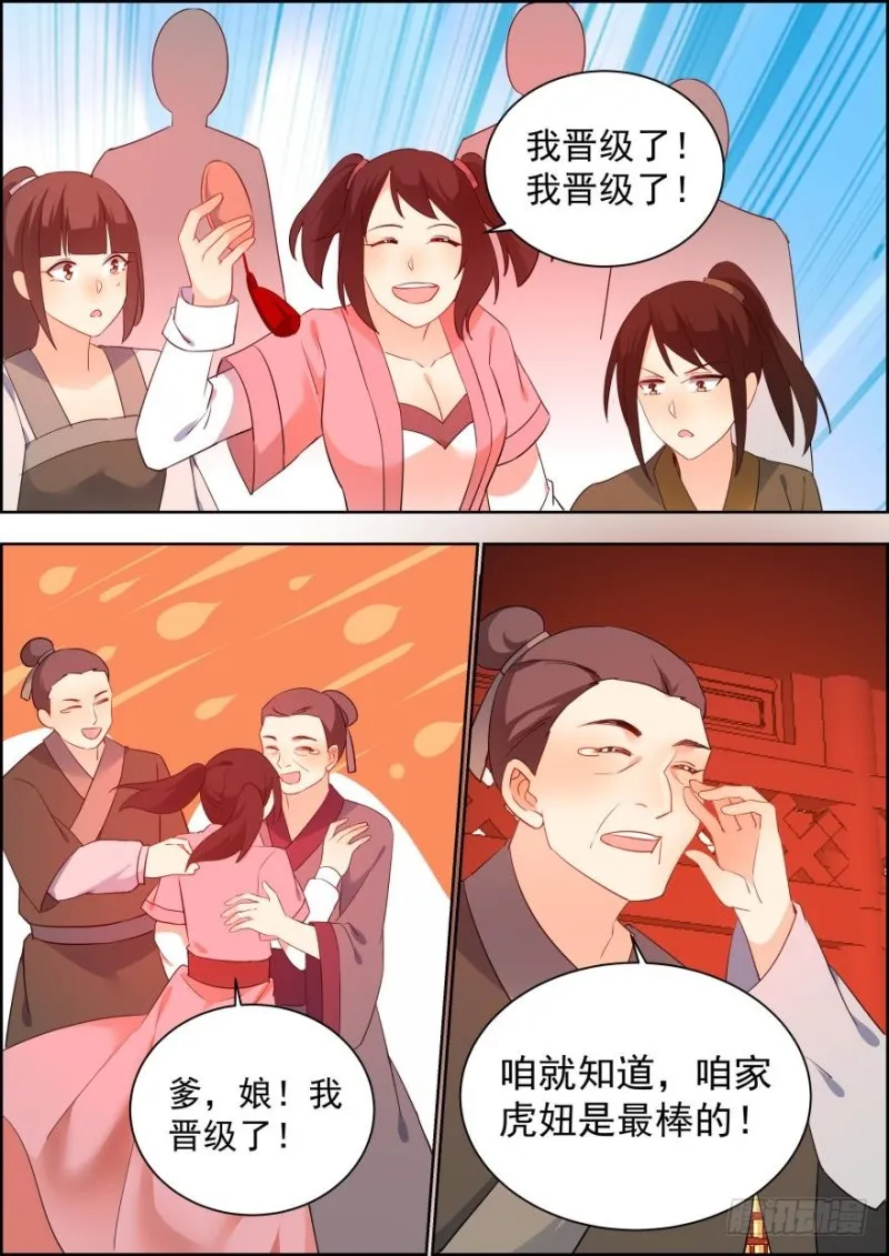 第七十三话 第4页