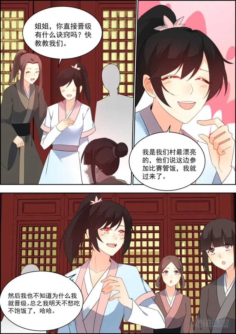 第七十三话 第6页