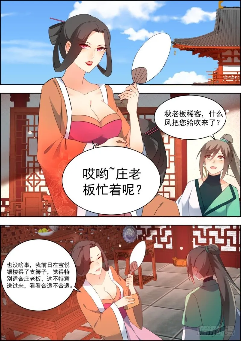 第七十三话 第7页
