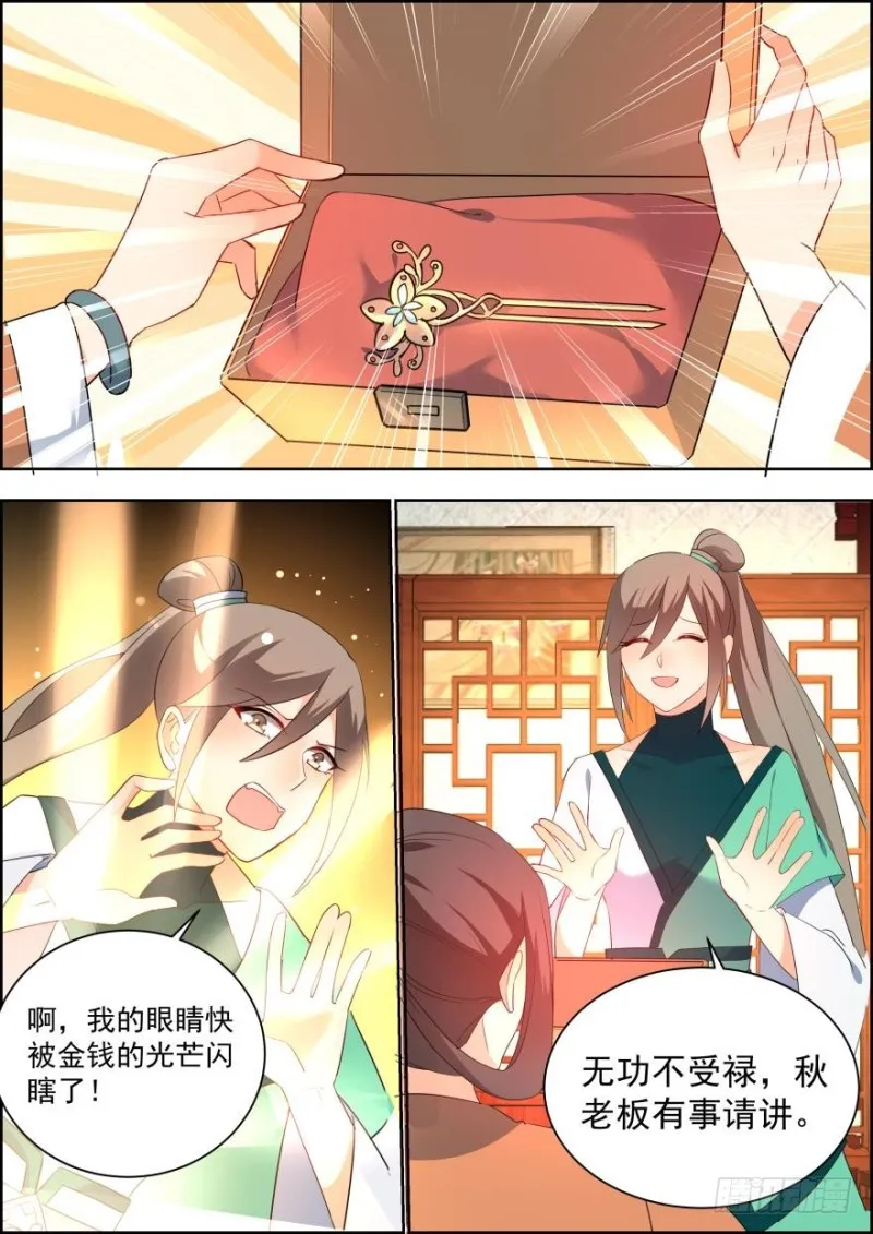 第七十三话 第8页