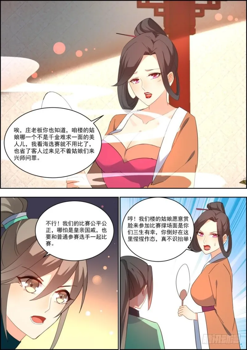 第七十三话 第9页