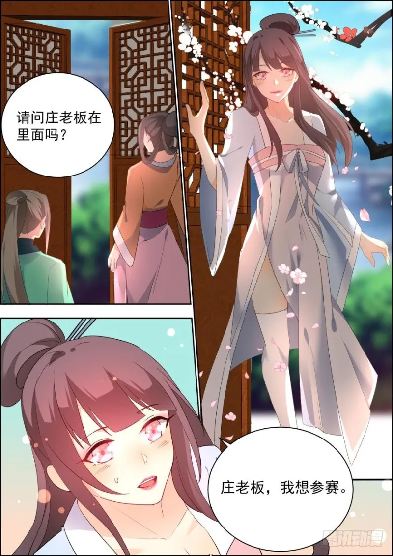 第七十三话 第10页