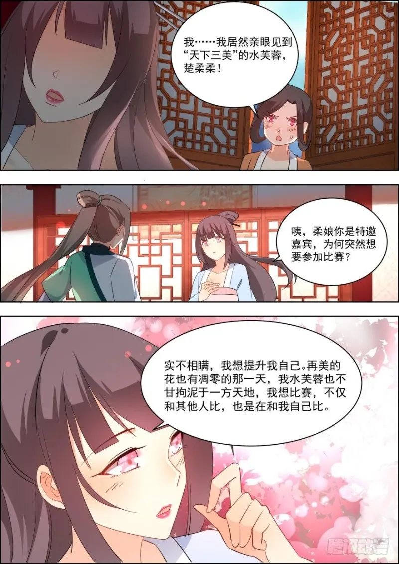 第七十三话 第11页