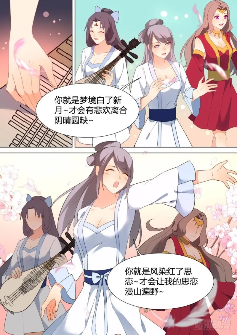 第七十四话 第3页