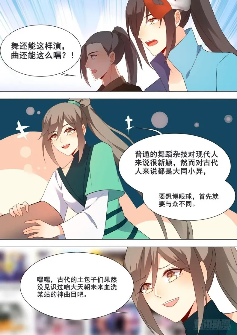 第七十四话 第5页