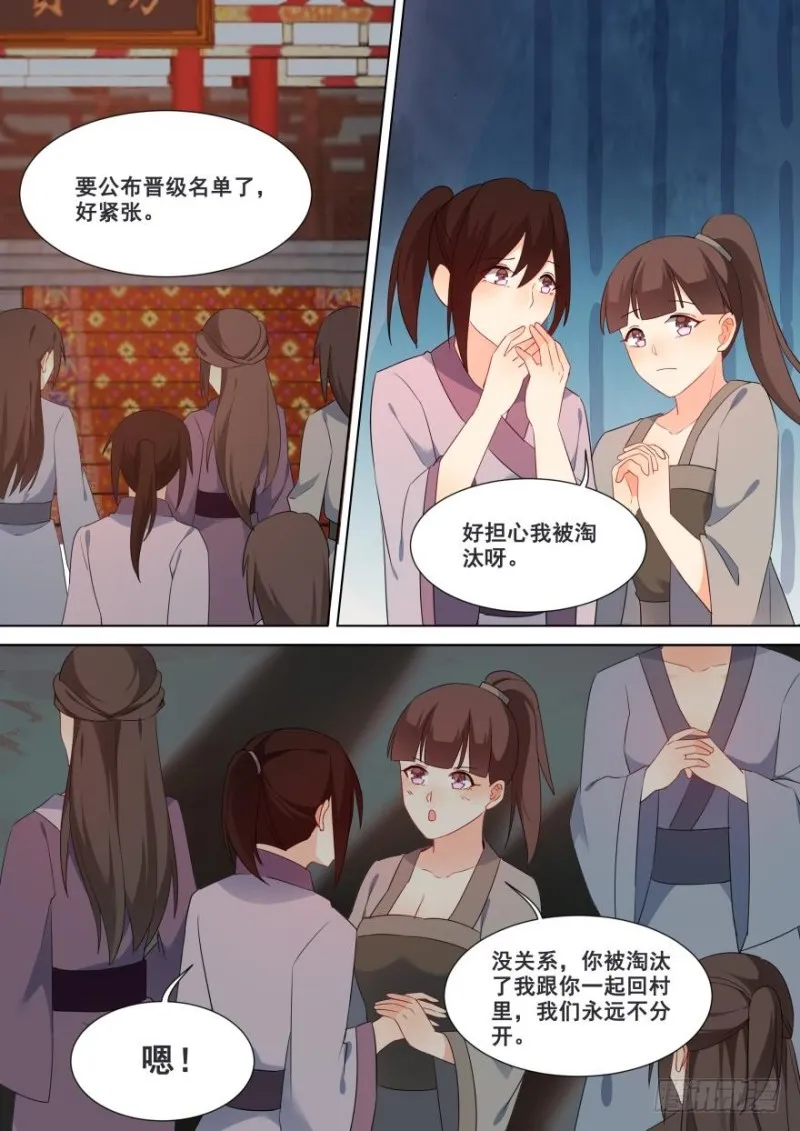 第七十四话 第6页