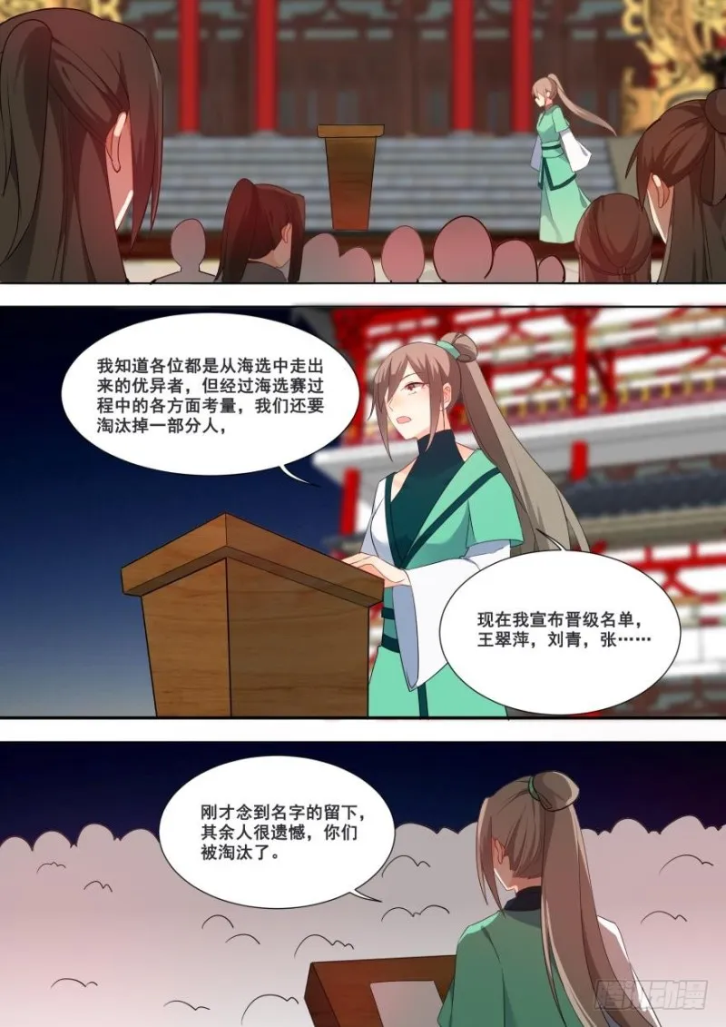 第七十四话 第7页