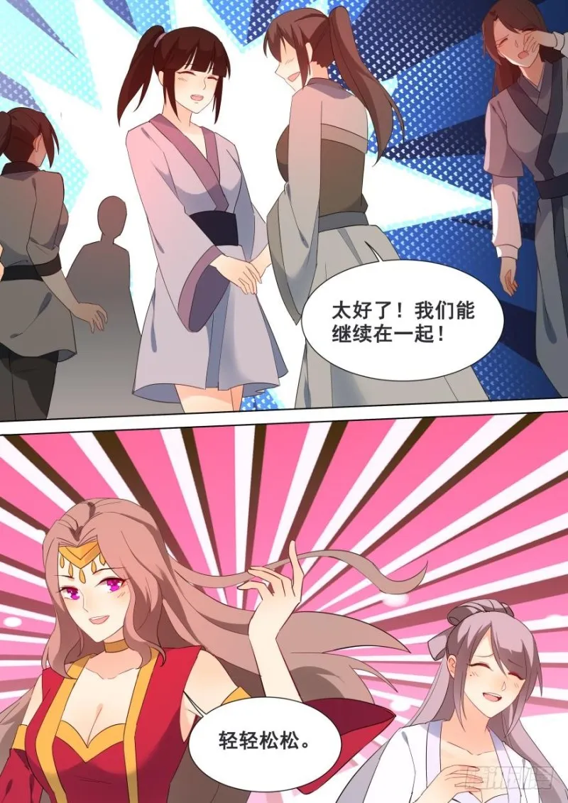 第七十四话 第8页
