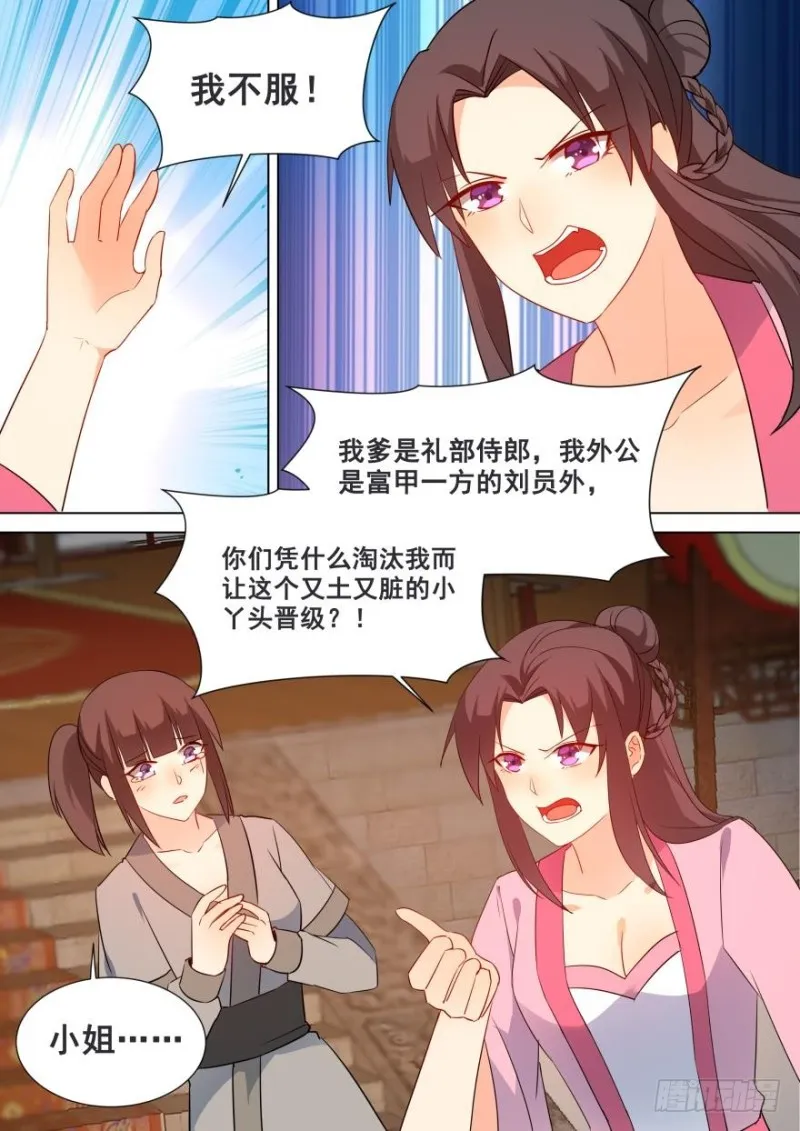 第七十四话 第9页