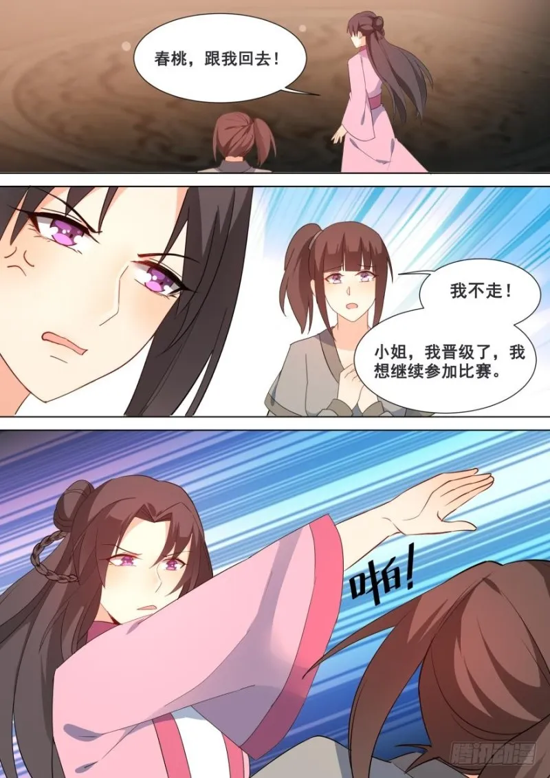 第七十四话 第11页