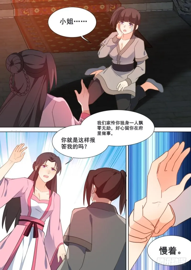 第七十四话 第12页