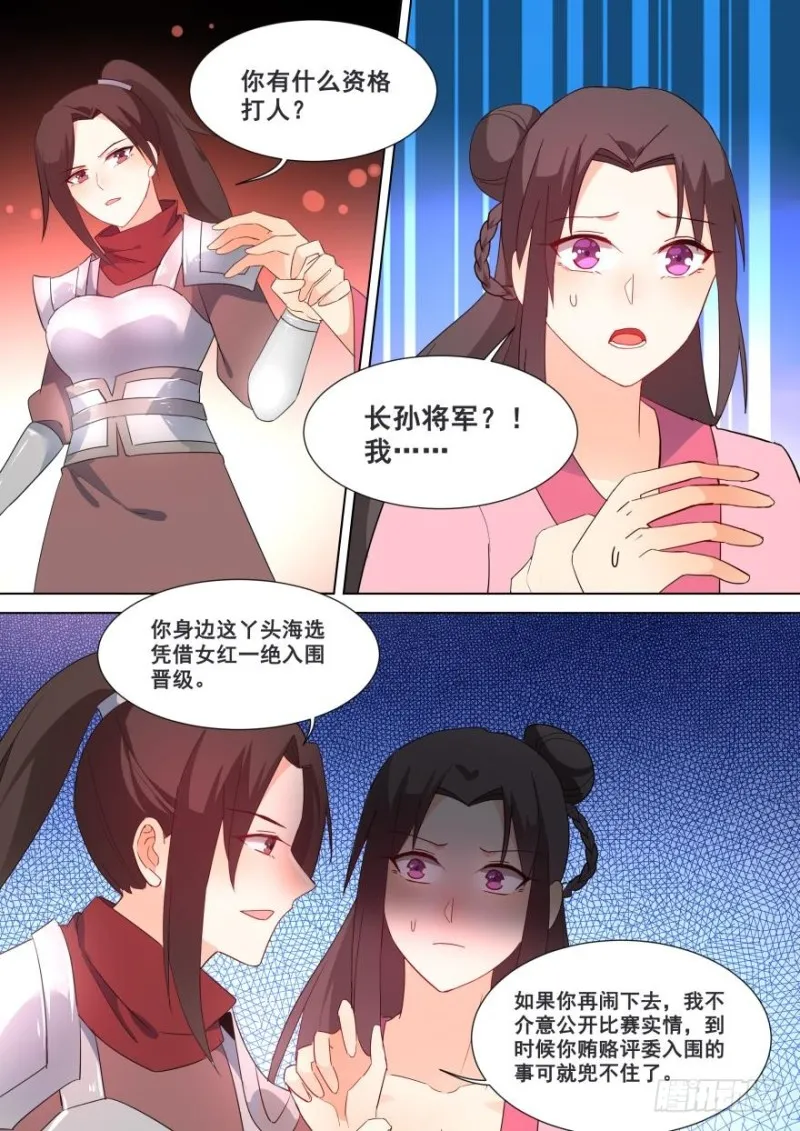 第七十四话 第13页