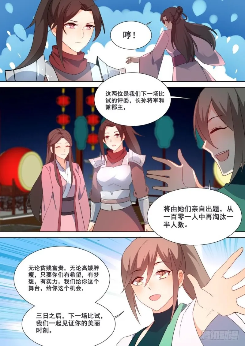第七十四话 第14页