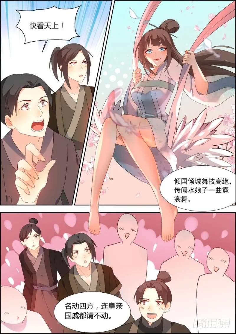第七十二话 第3页