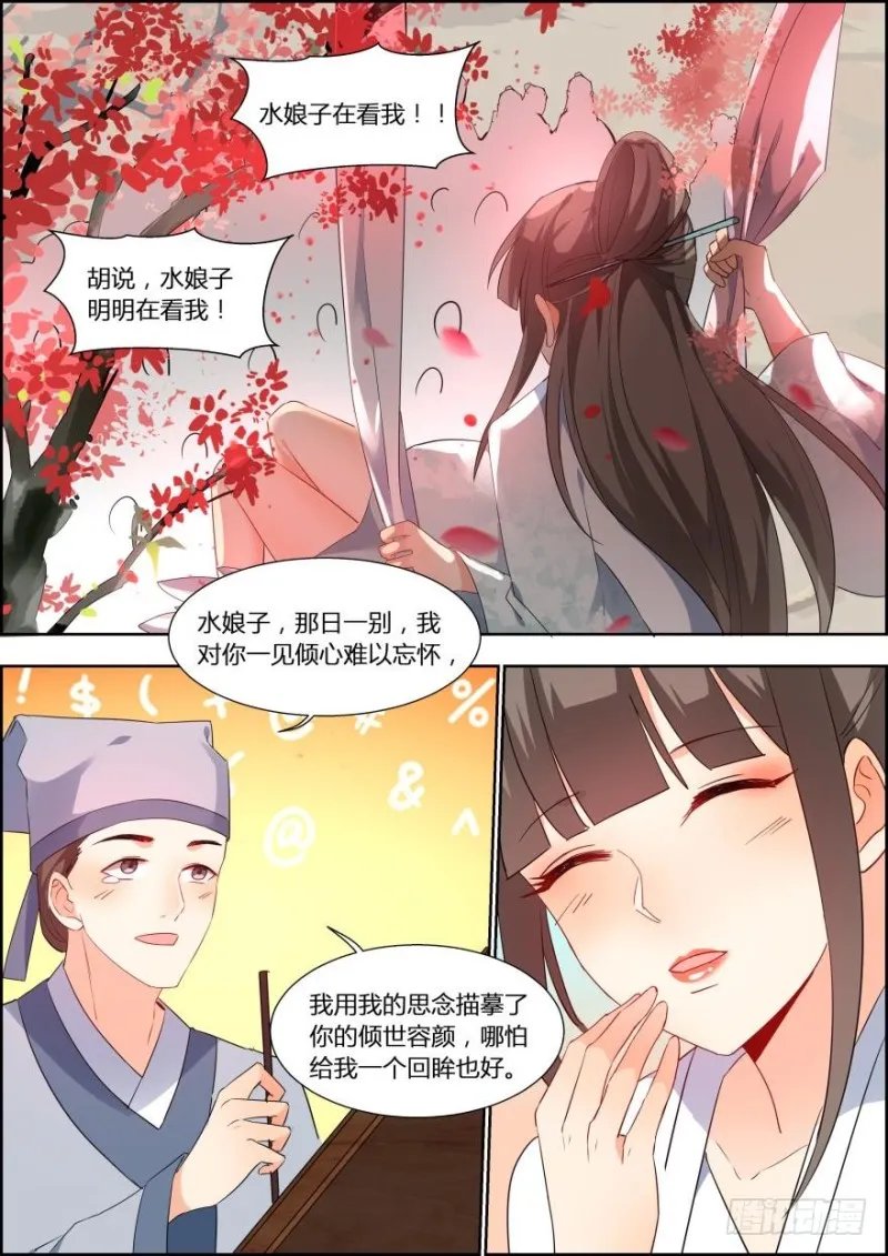 第七十二话 第4页