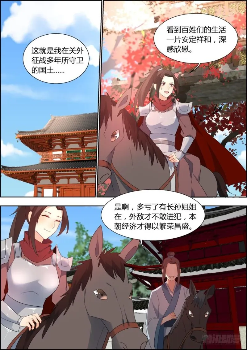 第七十二话 第6页