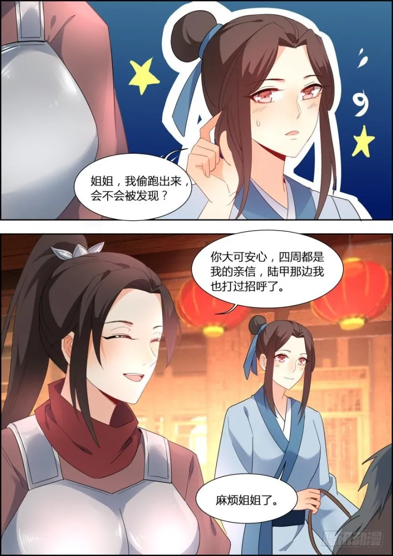 第七十二话 第7页