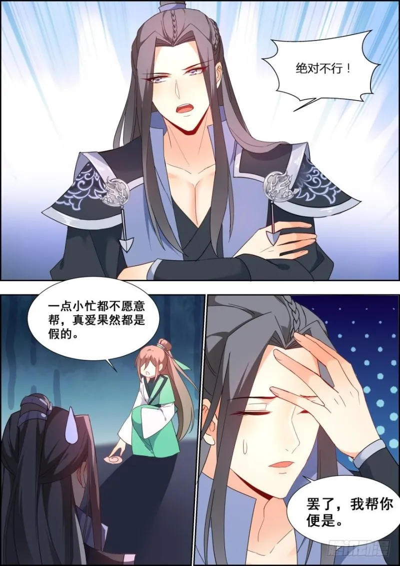 第七十一话 第8页