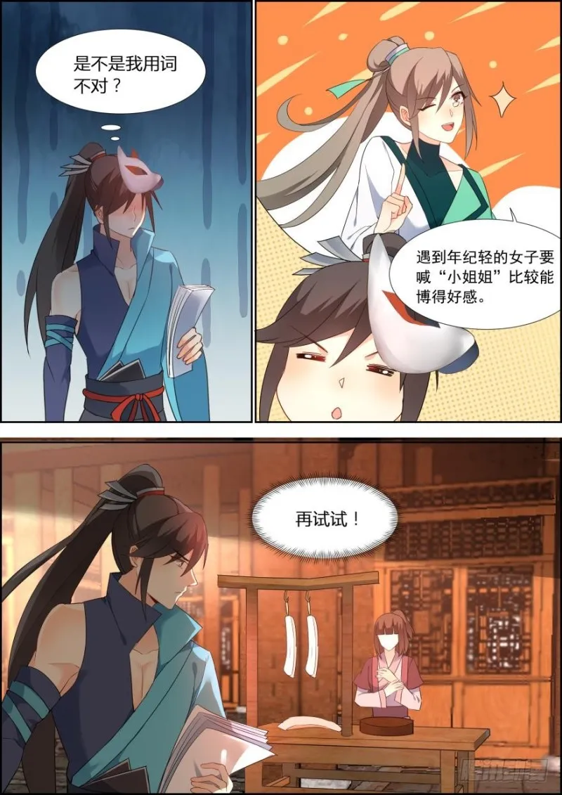 第七十话 第2页