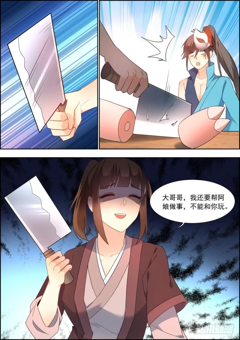 第七十话 第4页