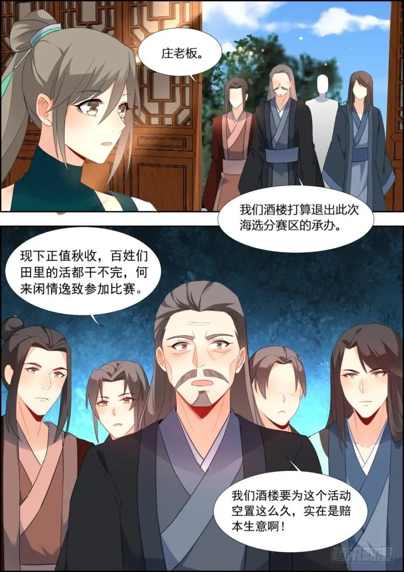 第七十话 第8页