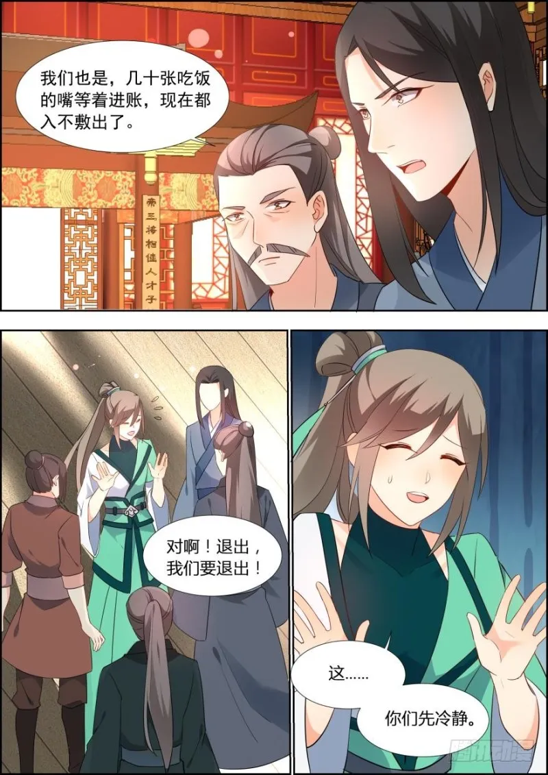 第七十话 第9页