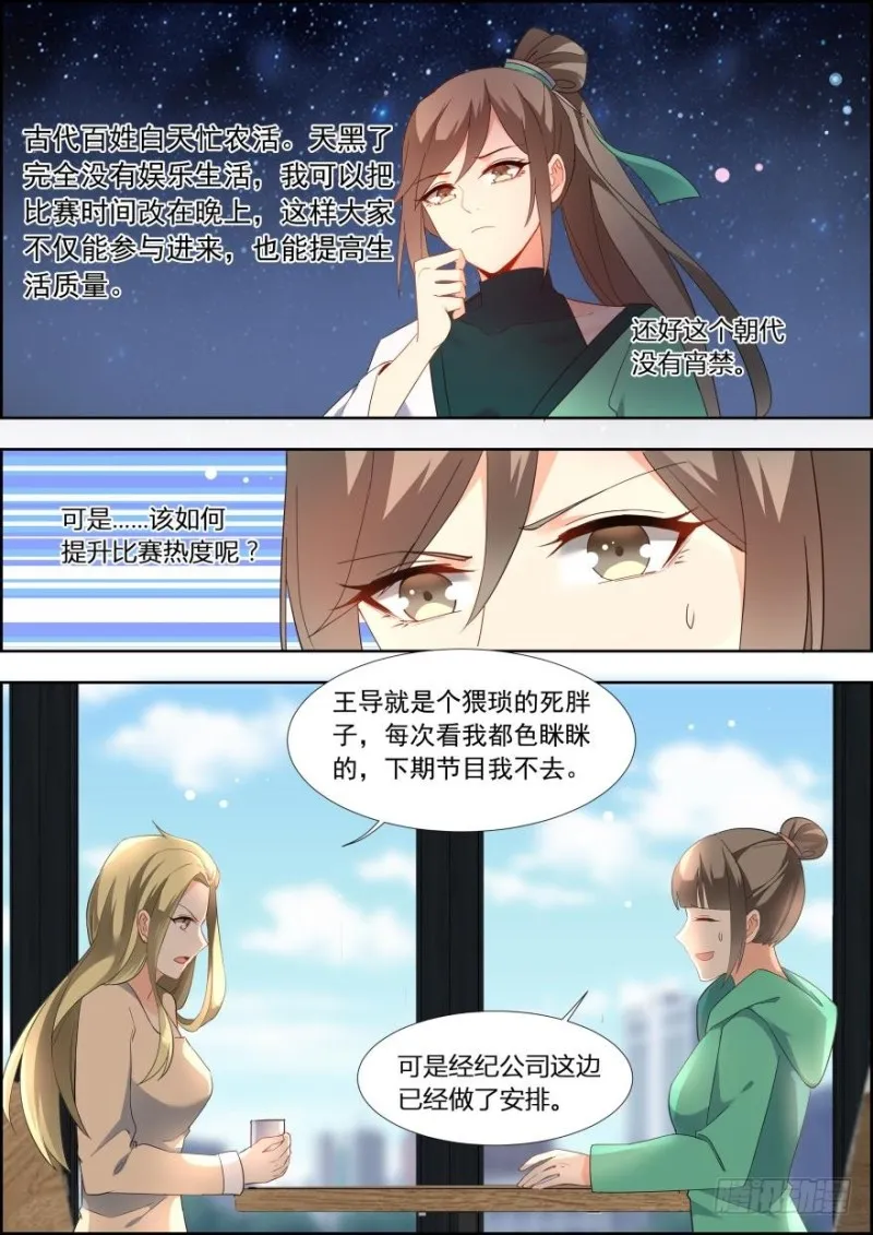 第七十话 第10页