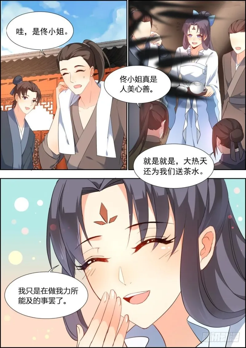 第六十九话 第3页