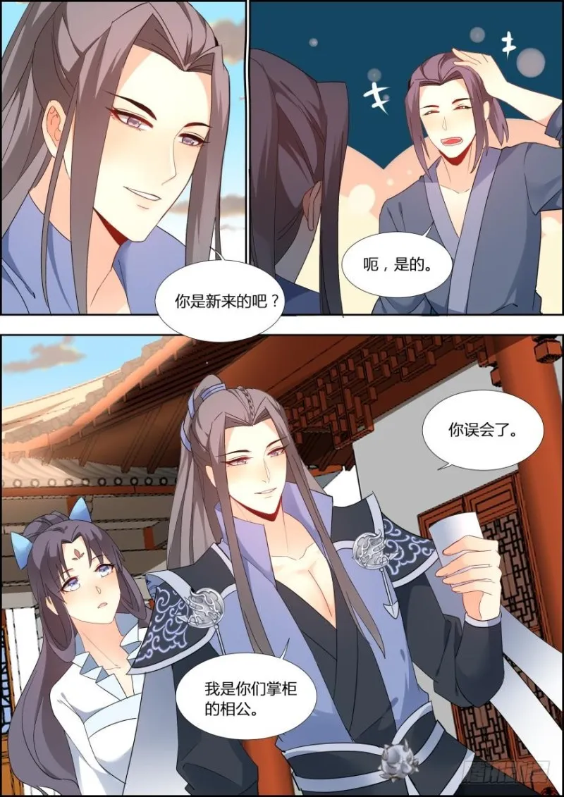 第六十九话 第6页