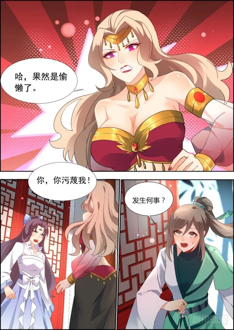 第六十九话 第10页