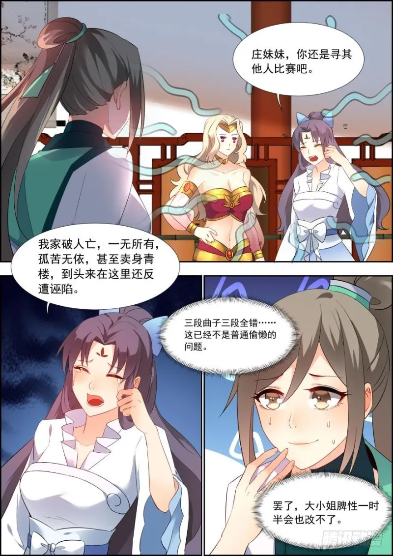 第六十九话 第11页