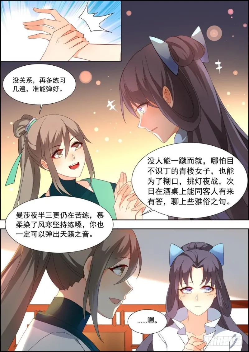 第六十九话 第12页