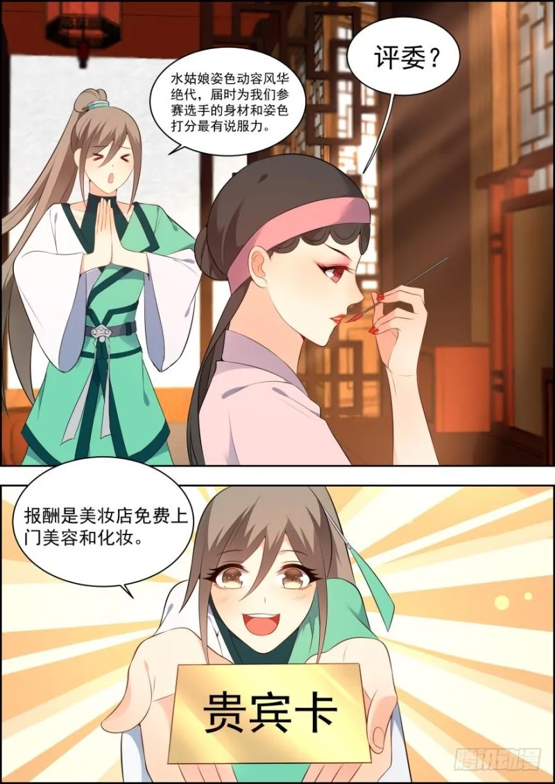 第六十七话 第1页