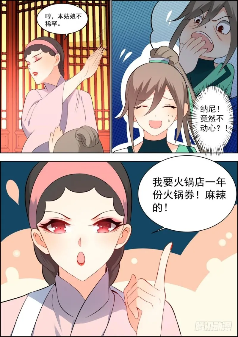 第六十七话 第2页