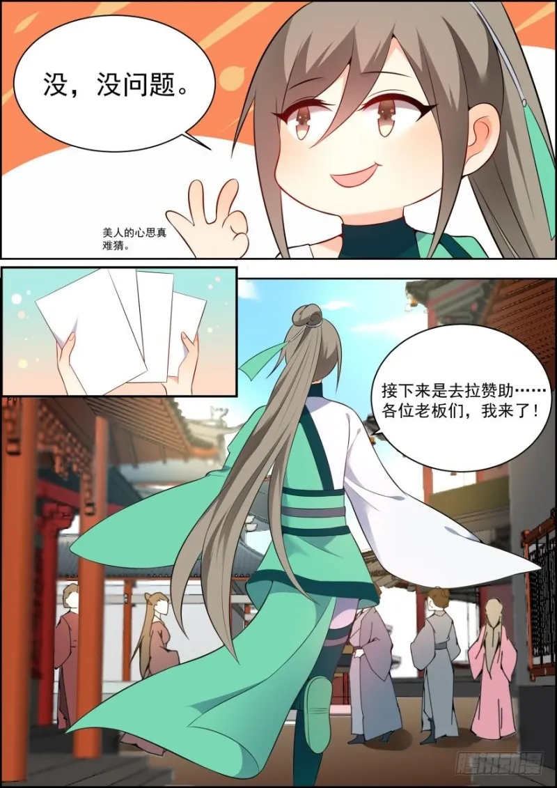 第六十七话 第3页