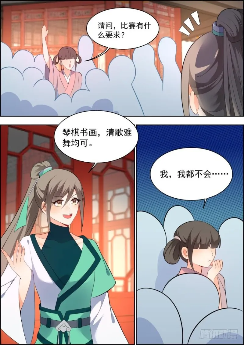 第六十七话 第5页