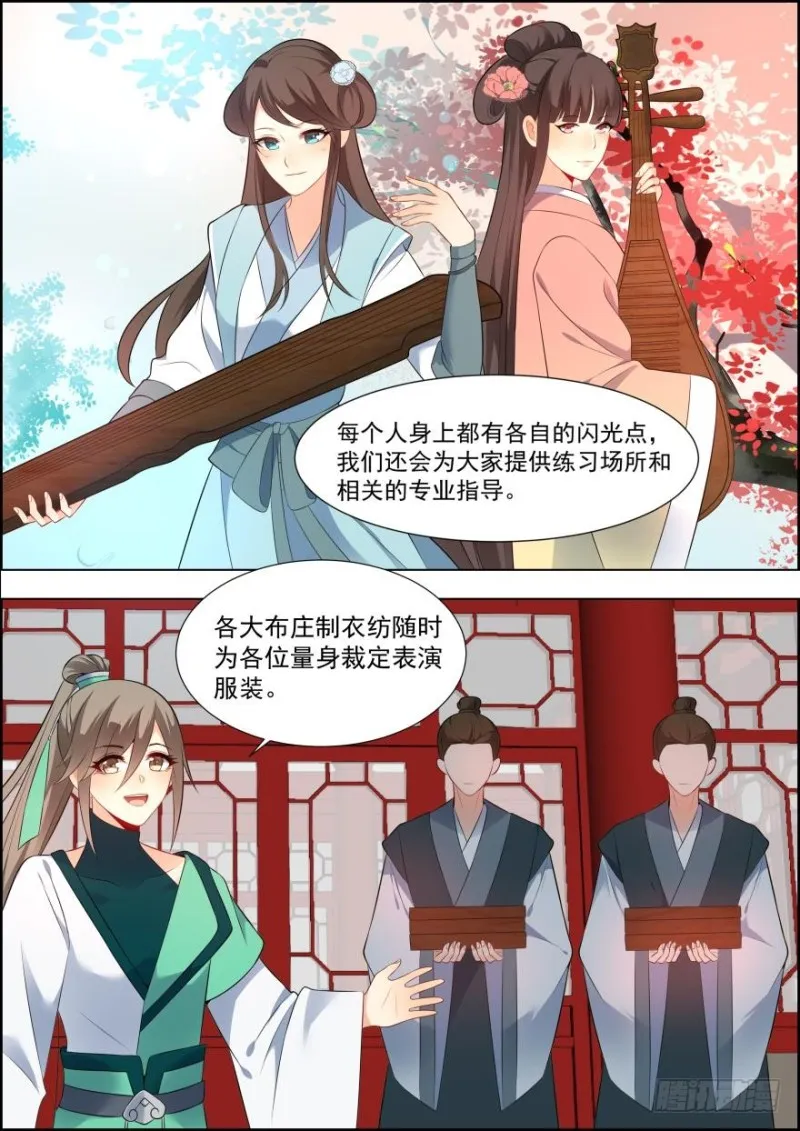 第六十七话 第6页
