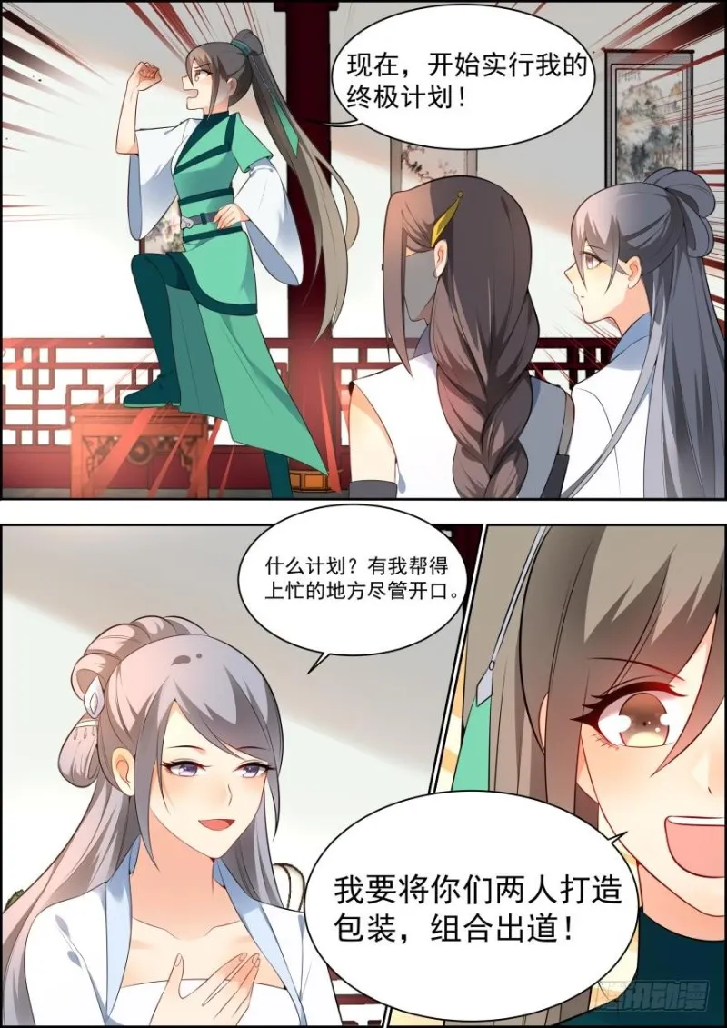 第六十七话 第10页