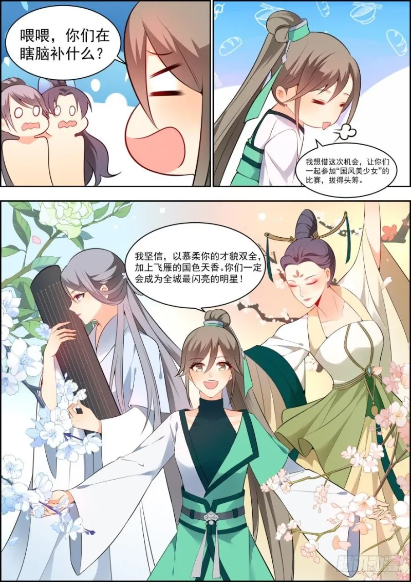 第六十七话 第12页