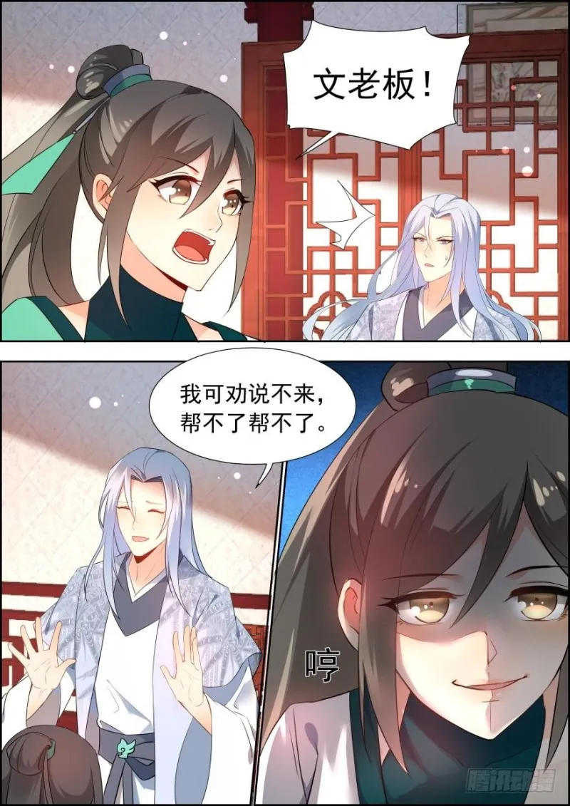 第六十八话 第2页