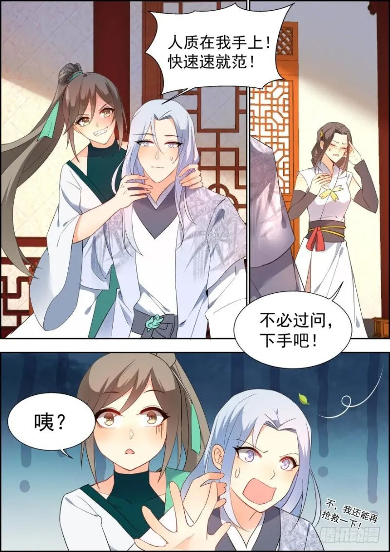 第六十八话 第3页