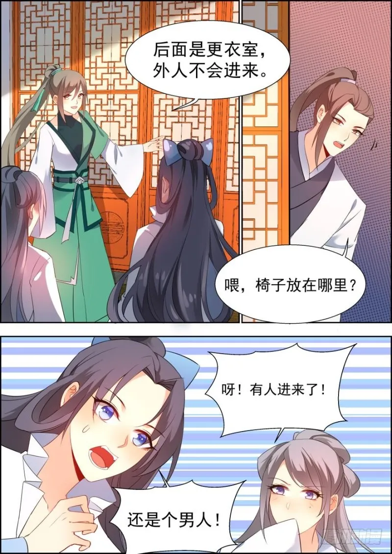 第六十八话 第5页