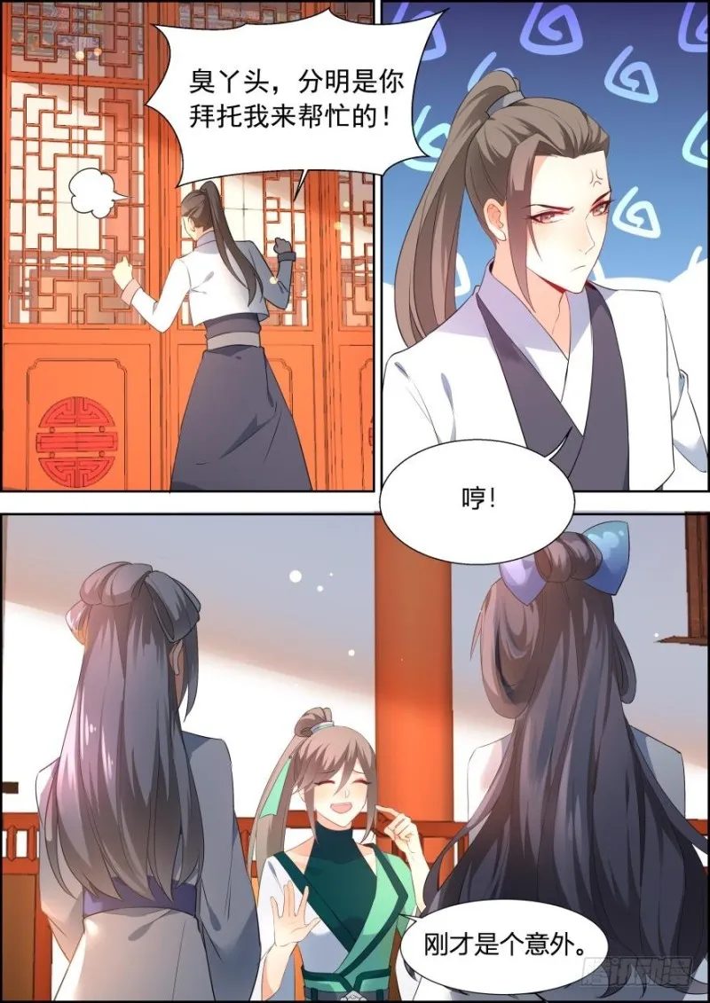 第六十八话 第7页