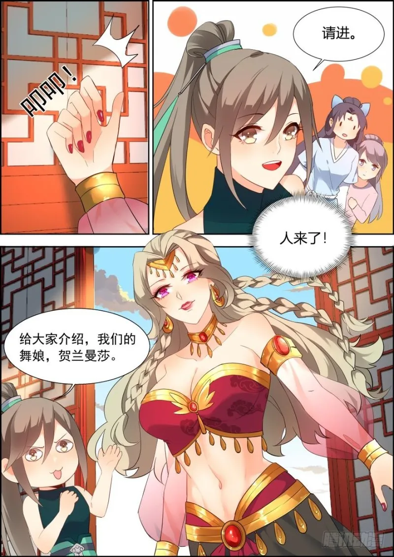 第六十八话 第12页