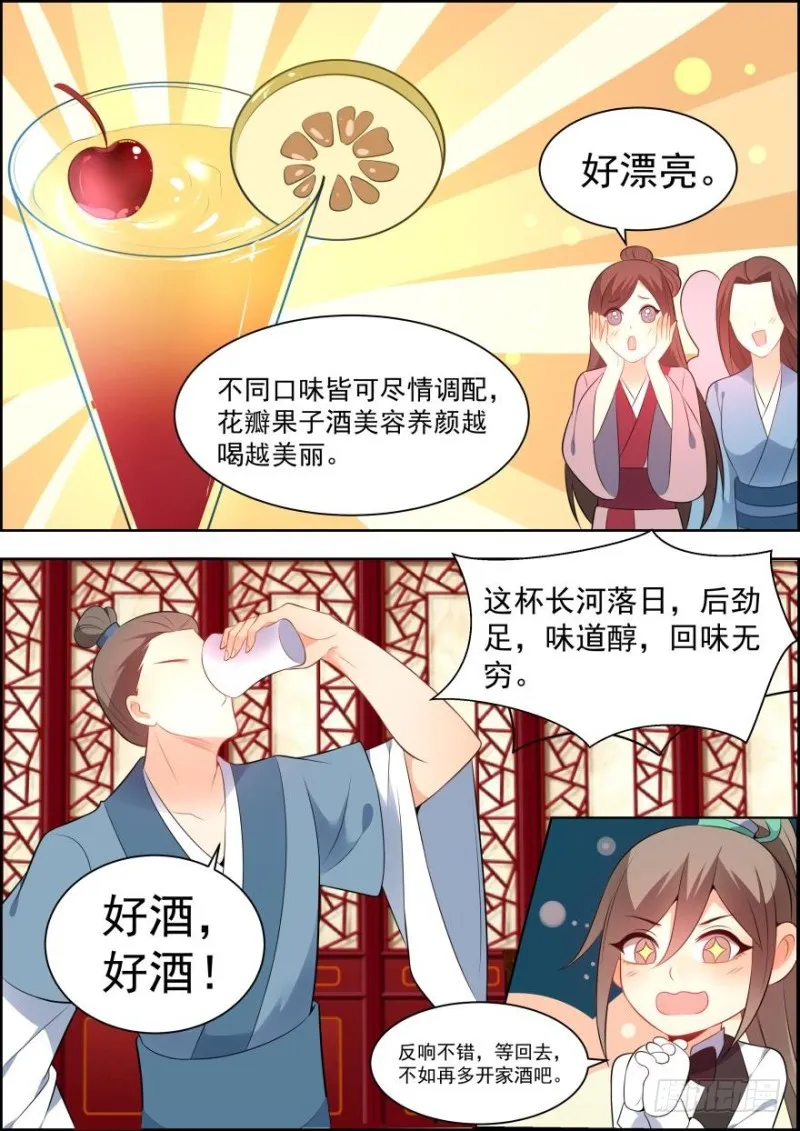 第六十六话 第2页