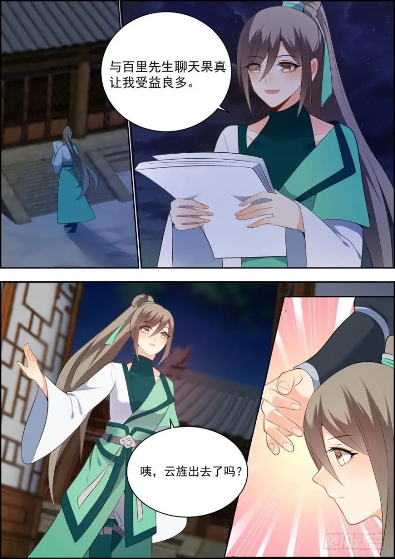 第六十六话 第4页