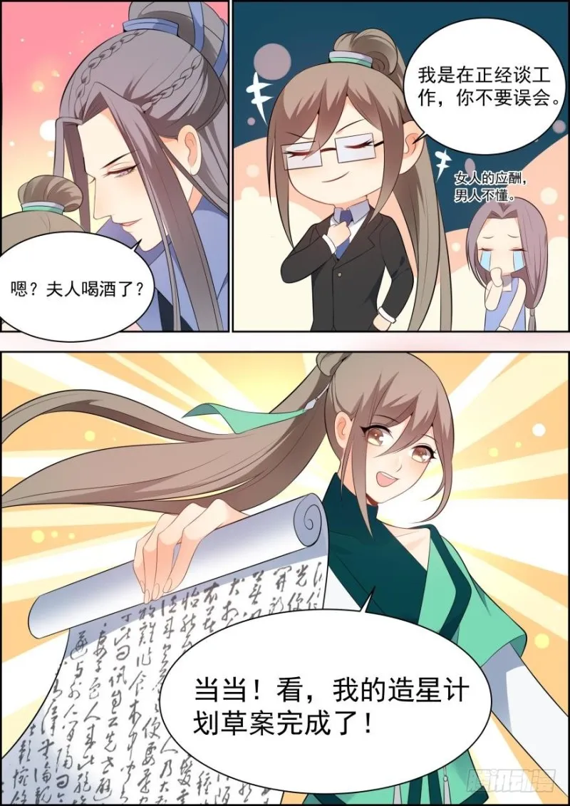 第六十六话 第6页